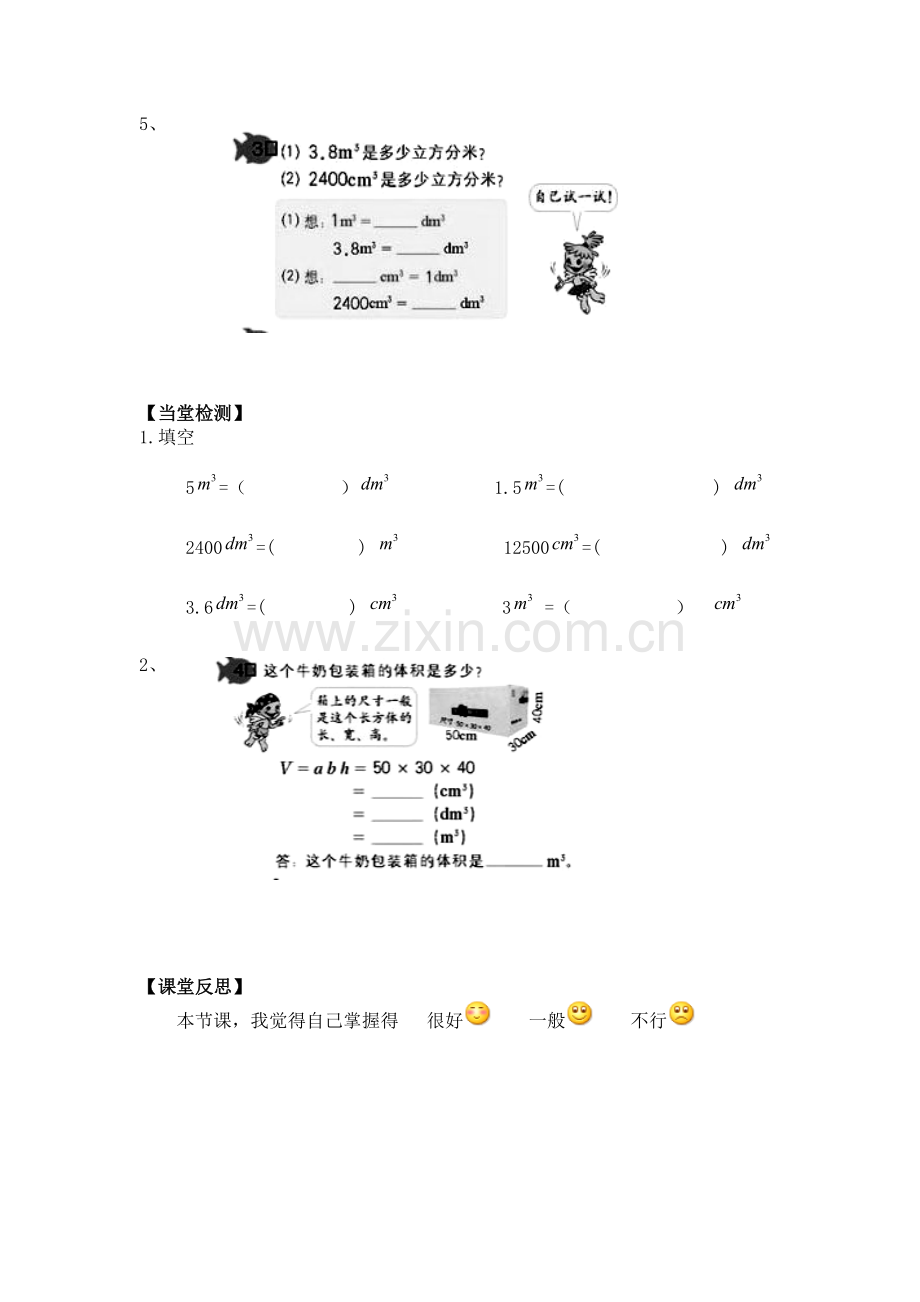 课题体积单位间的进率.doc_第2页