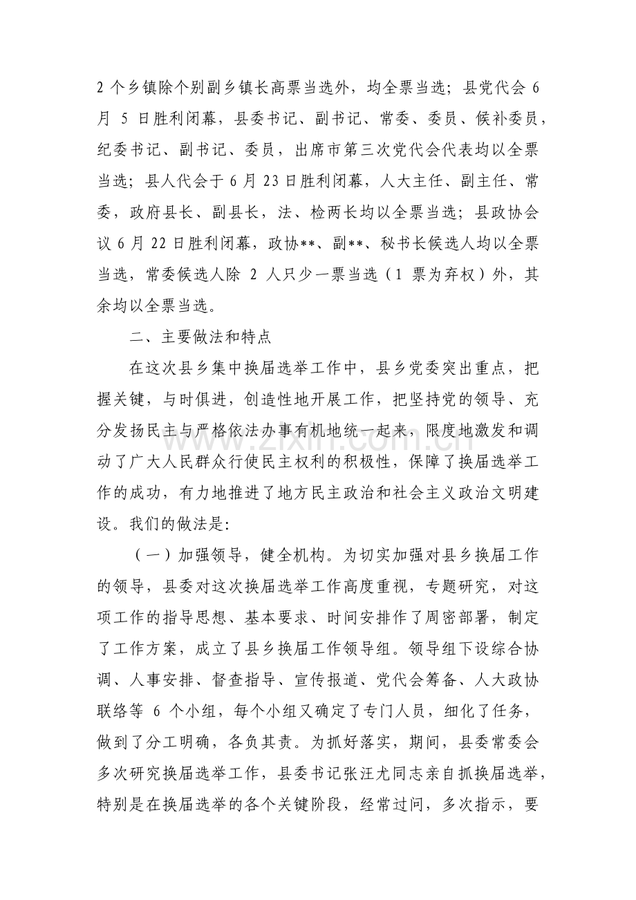 市委领导班子换届以来工作情况汇报范文(通用3篇).pdf_第2页