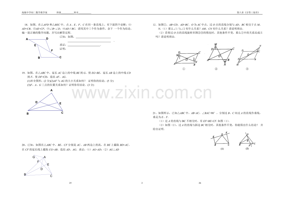 ＜全等三角形复习＞.doc_第2页