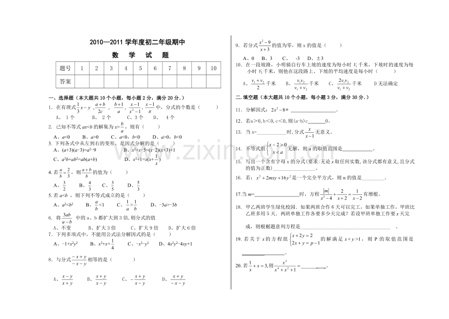 初二数学试卷.doc_第1页