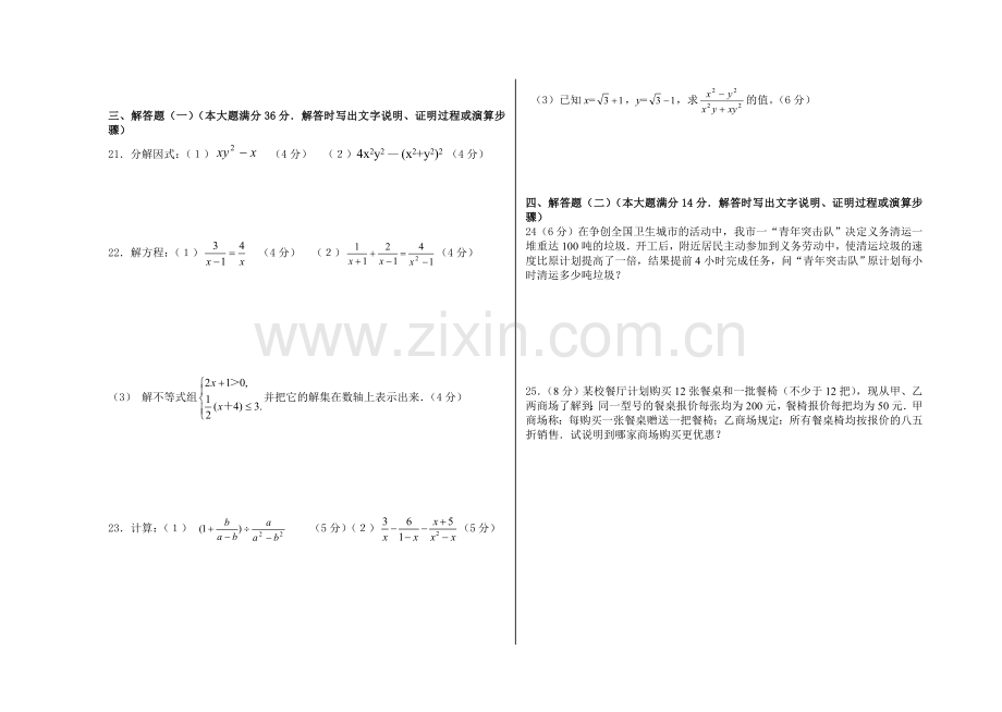 初二数学试卷.doc_第2页