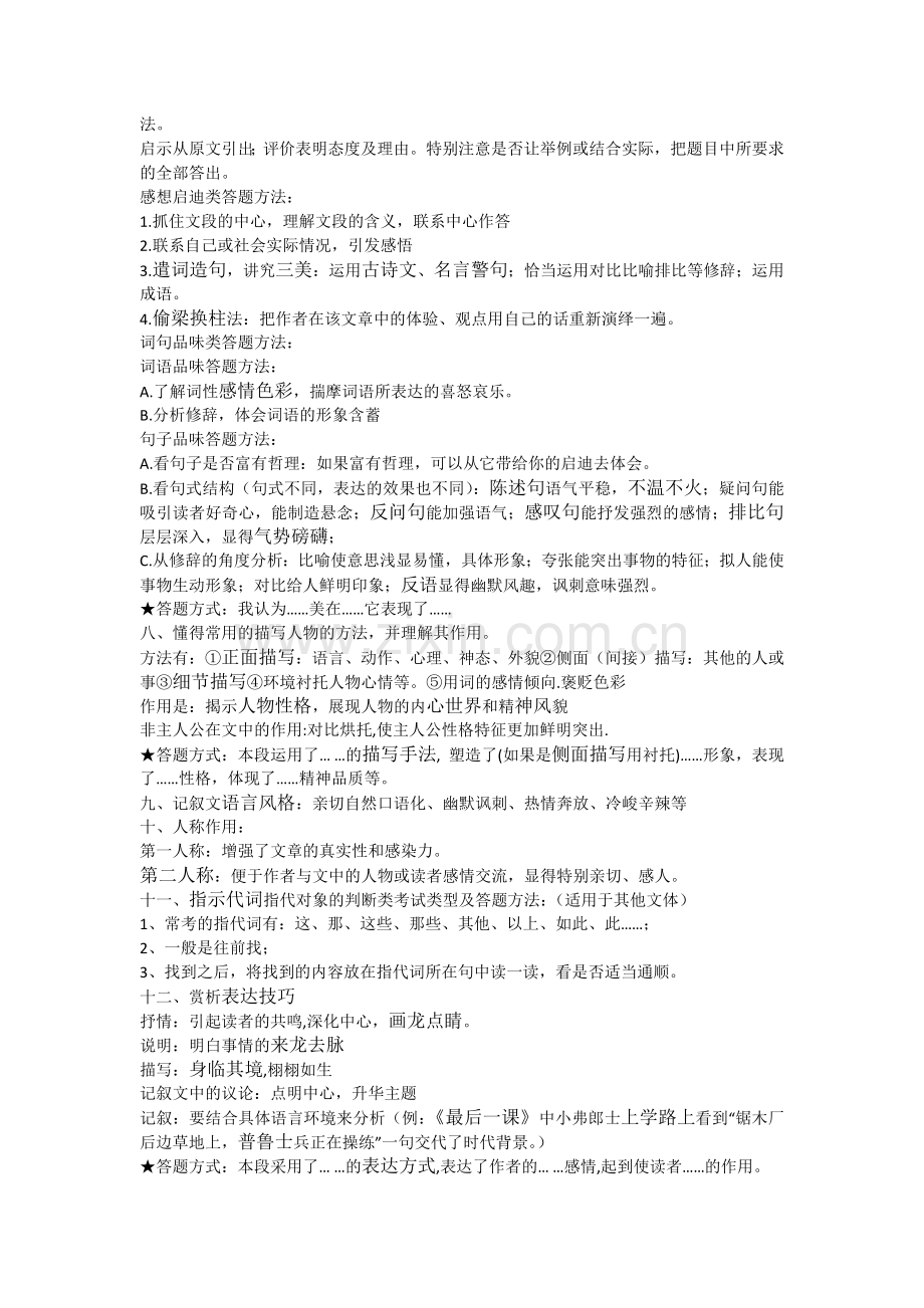 语文阅读理解各种题型答题技巧.docx_第2页