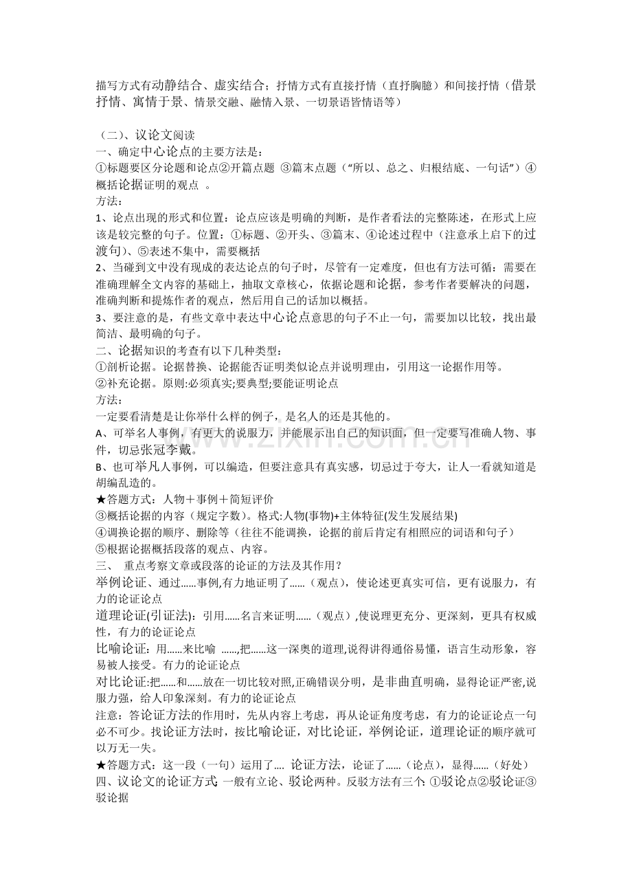 语文阅读理解各种题型答题技巧.docx_第3页