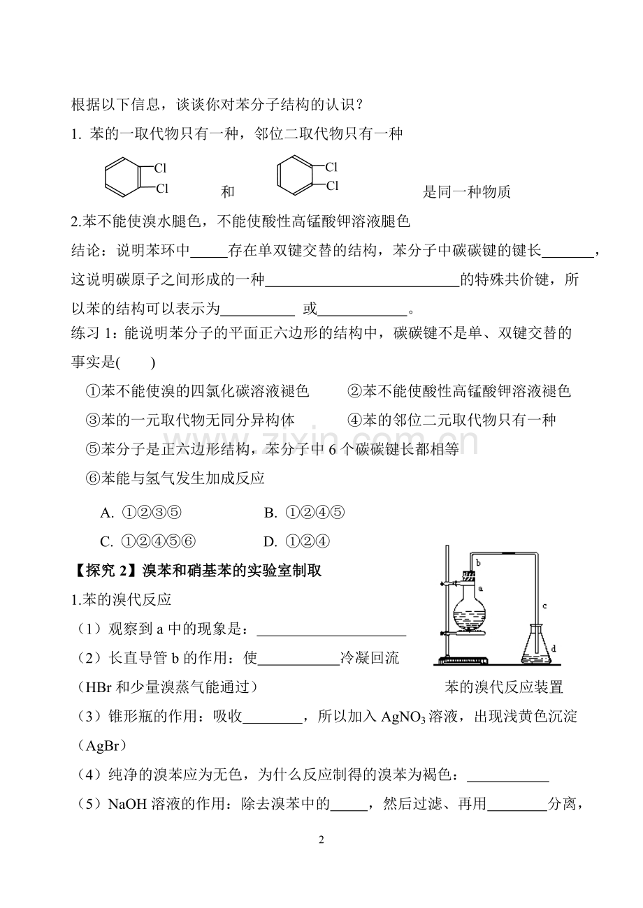 导学案MicrosoftWord文档.doc_第2页