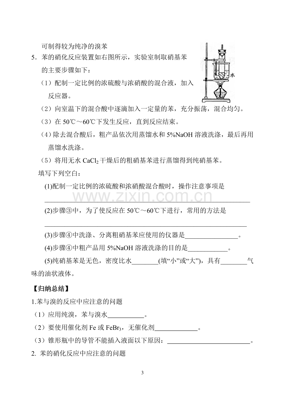 导学案MicrosoftWord文档.doc_第3页