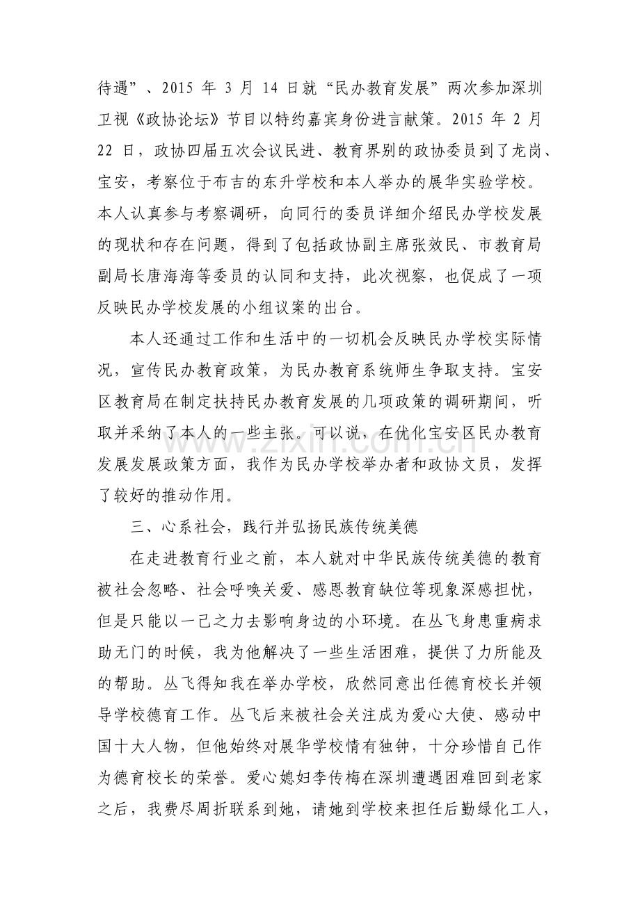 教师政协委员履职情况总结集合6篇.pdf_第2页