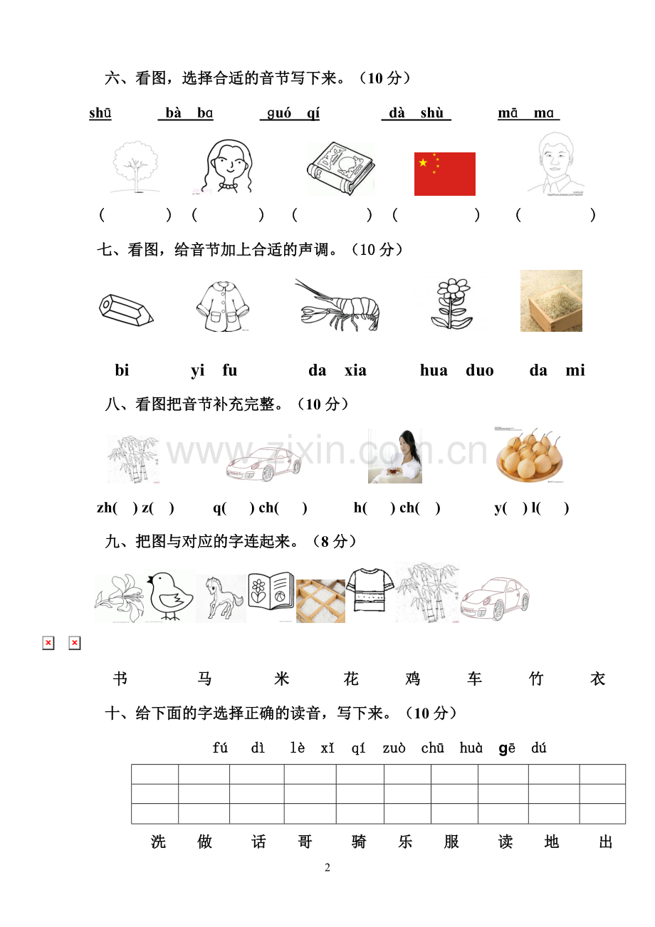 汉语拼音试卷.doc_第2页