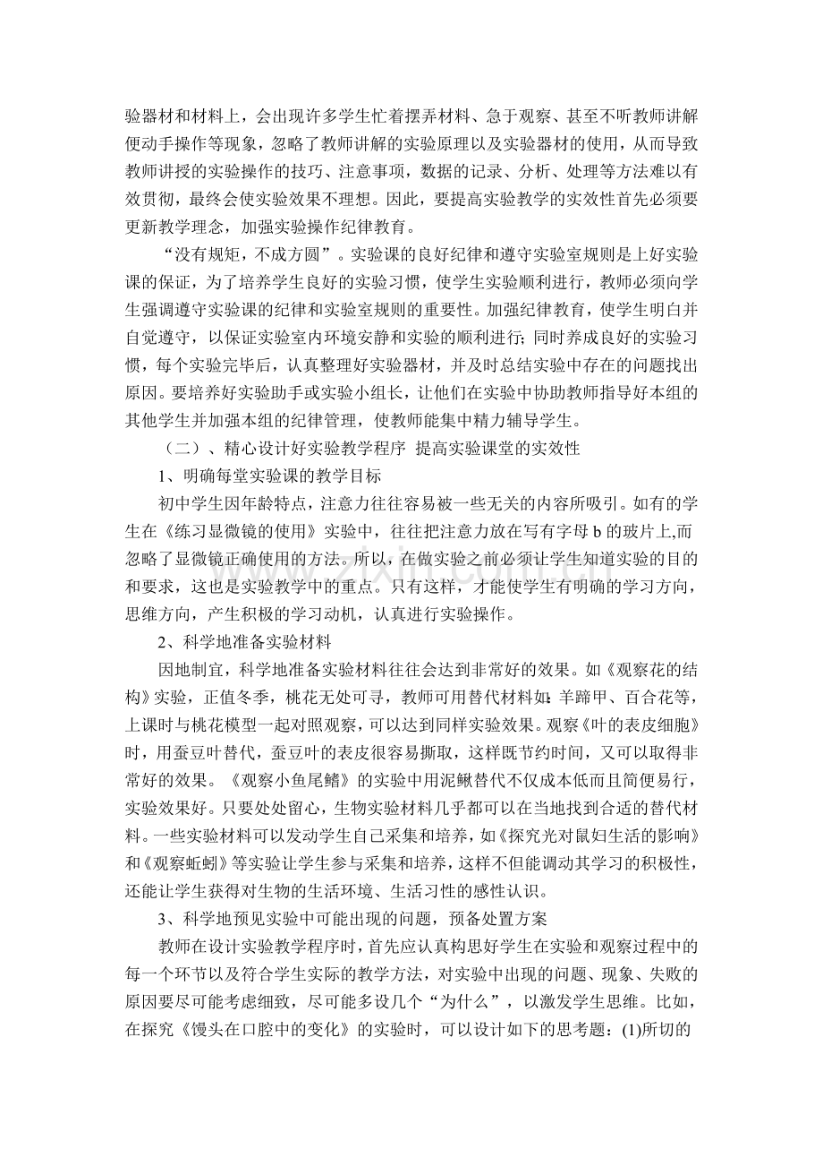 小组合作在初中生物实验教学中应用课题研究方案.doc_第2页