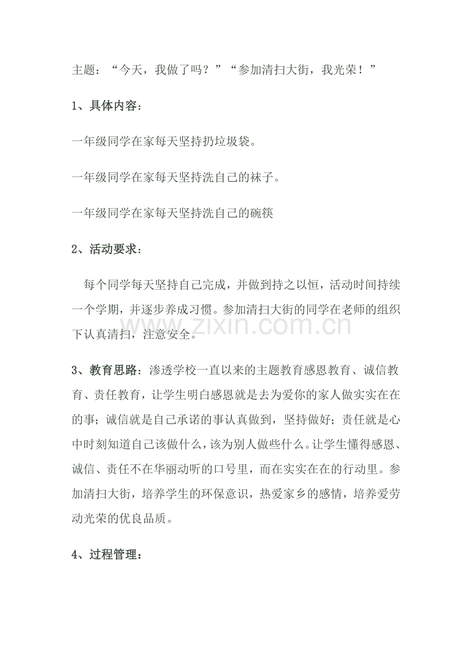 德育实践活动方案.doc_第2页