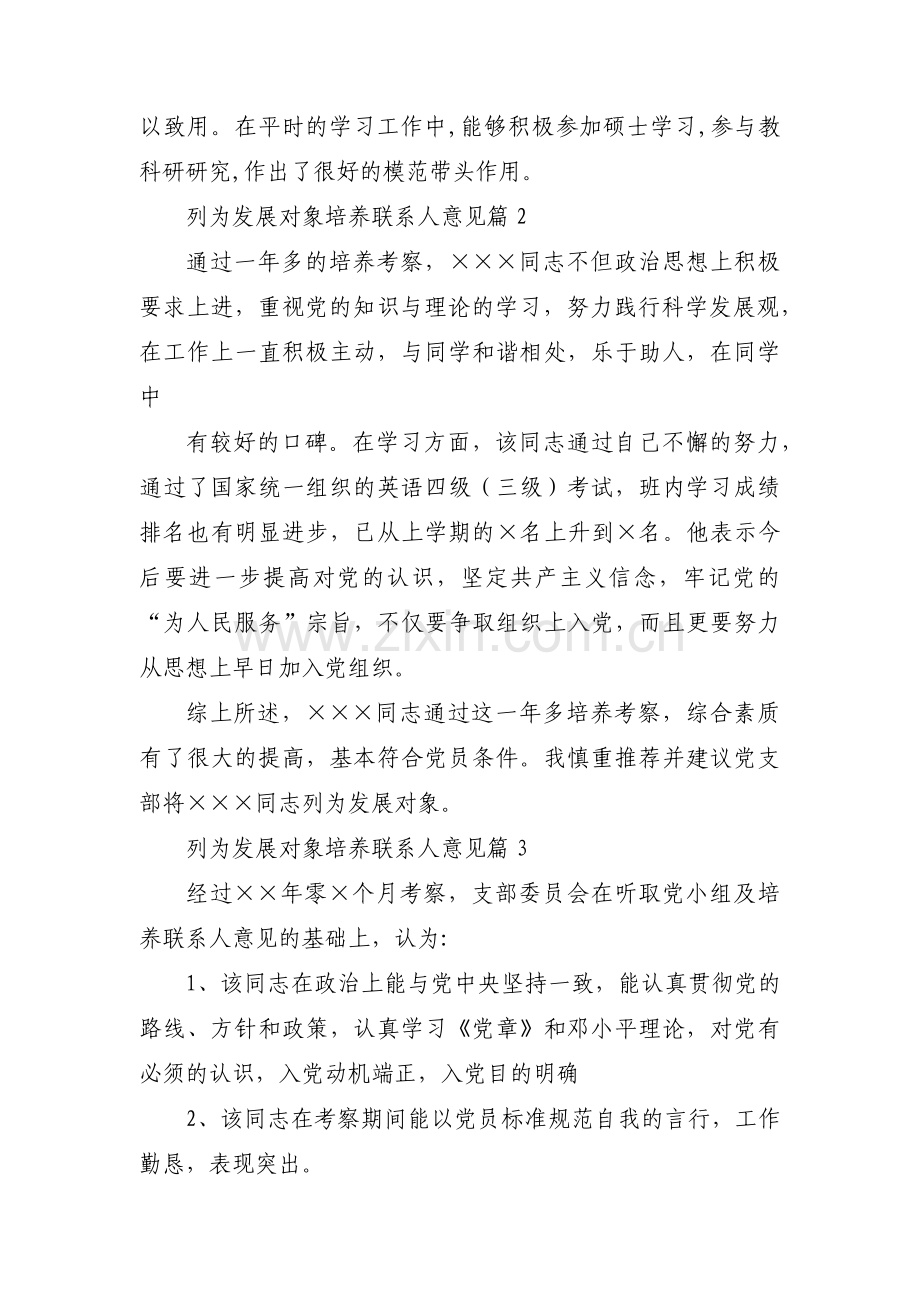 列为发展对象培养联系人意见范文(3篇).pdf_第2页