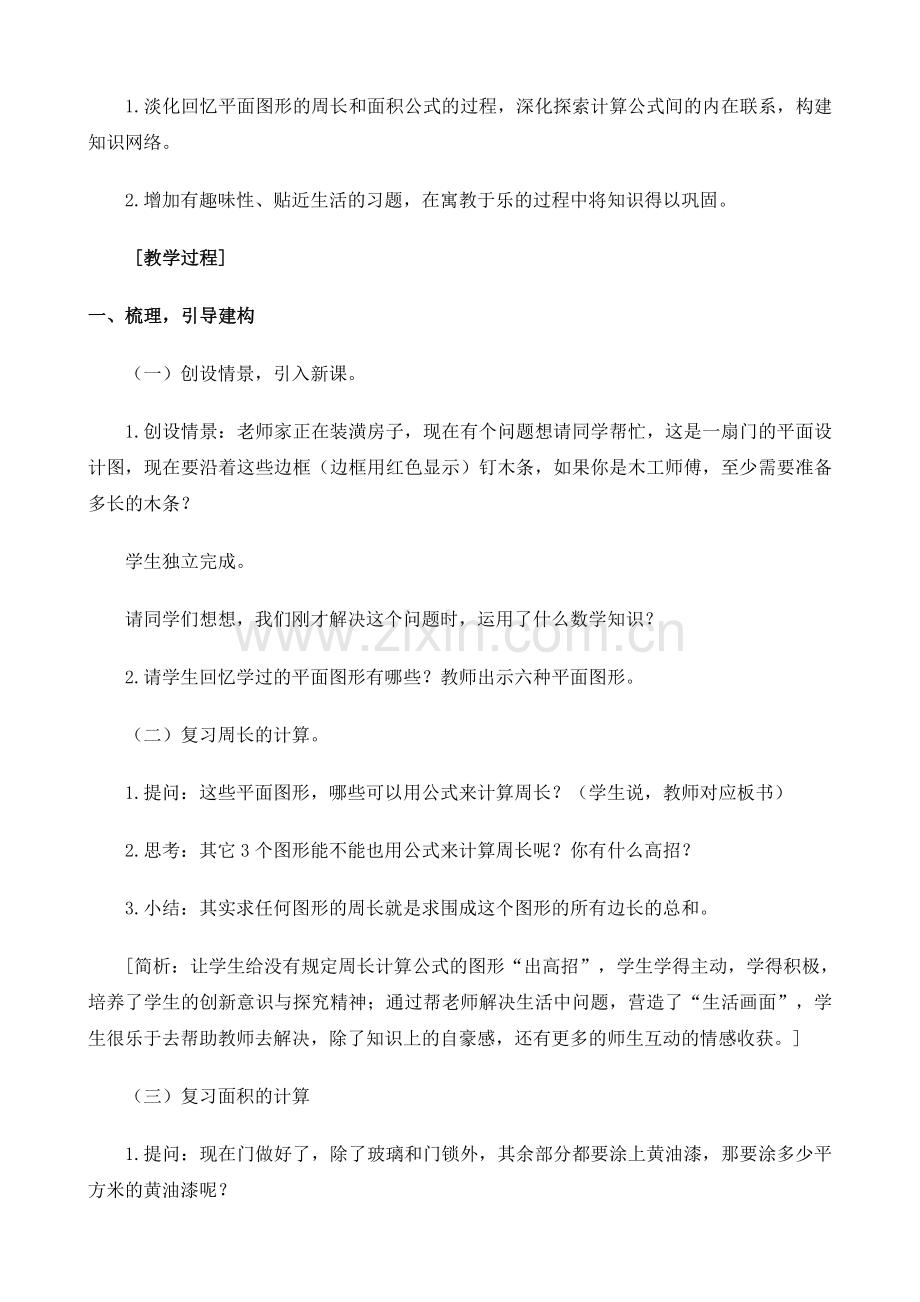 平面图形的周长和面积教学设计初稿.doc_第2页