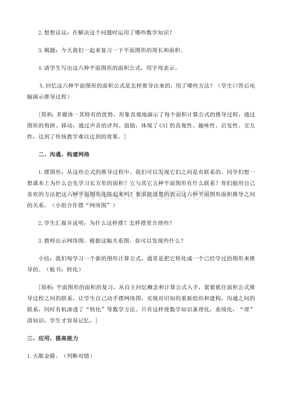 平面图形的周长和面积教学设计初稿.doc_第3页