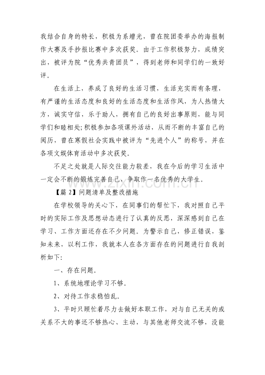 问题清单及整改措施范文(7篇).pdf_第2页