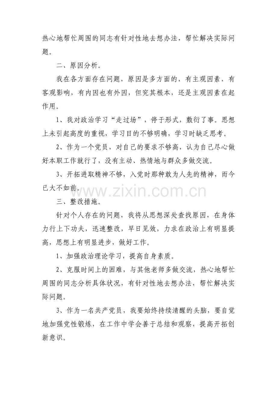 问题清单及整改措施范文(7篇).pdf_第3页