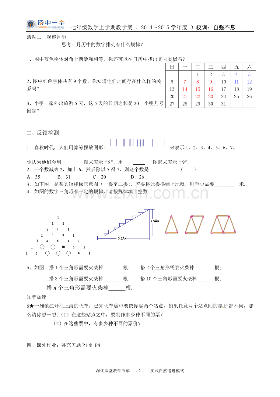 第一课时生活与数学.doc_第2页