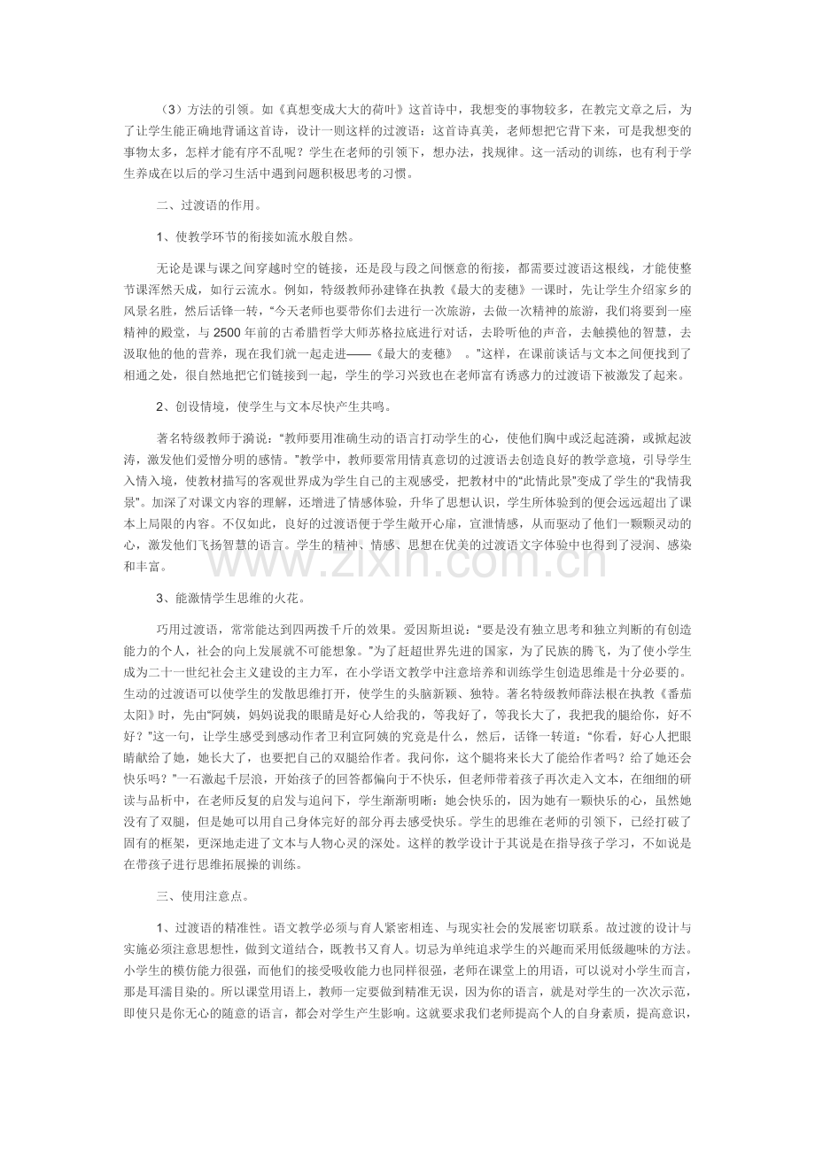 浅谈语文课堂教学中的过渡语.doc_第2页