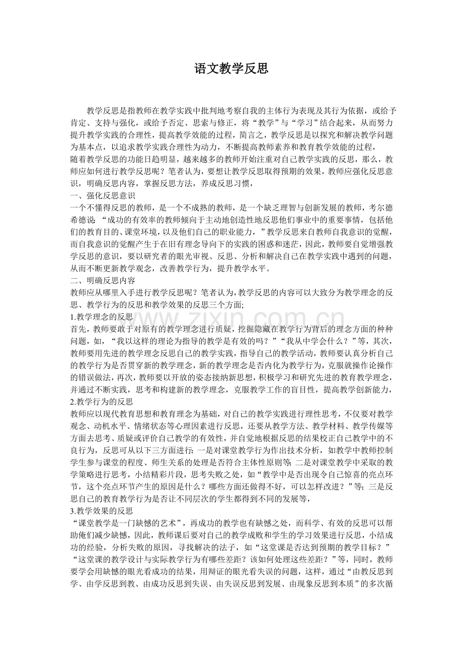 语文教学反思.doc_第1页