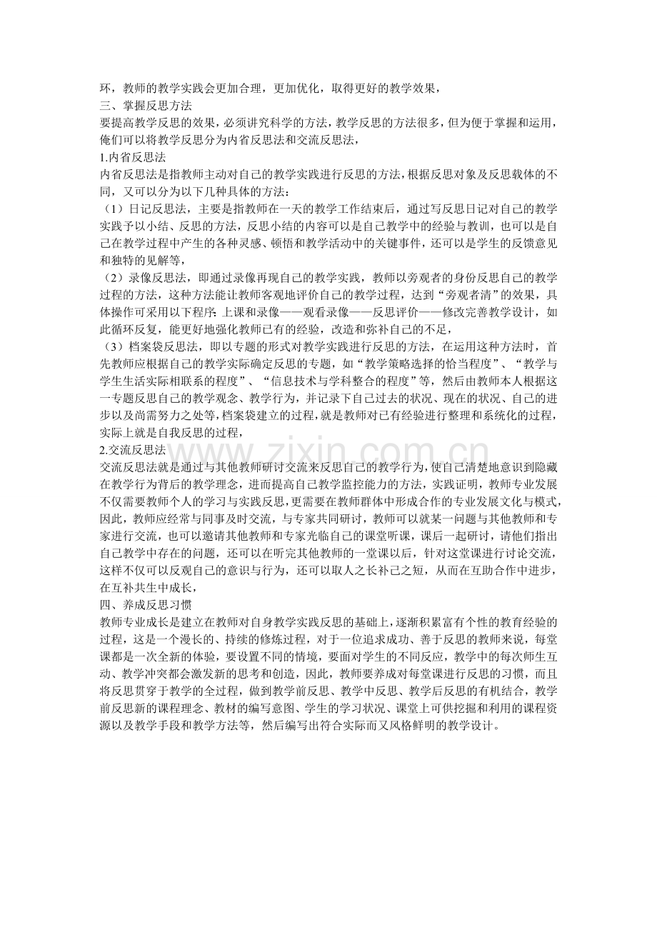 语文教学反思.doc_第2页