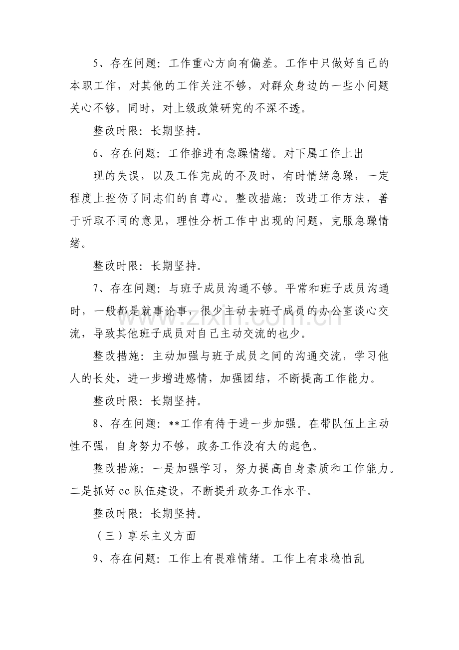 服务意识不强方面存在的问题及整改措施【12篇】.pdf_第3页