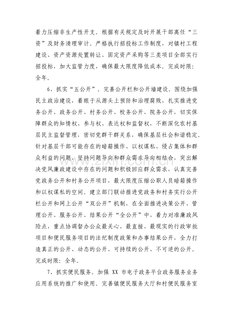 关于对照廉洁自律方面存在的问题及整改措施【三篇】.pdf_第3页