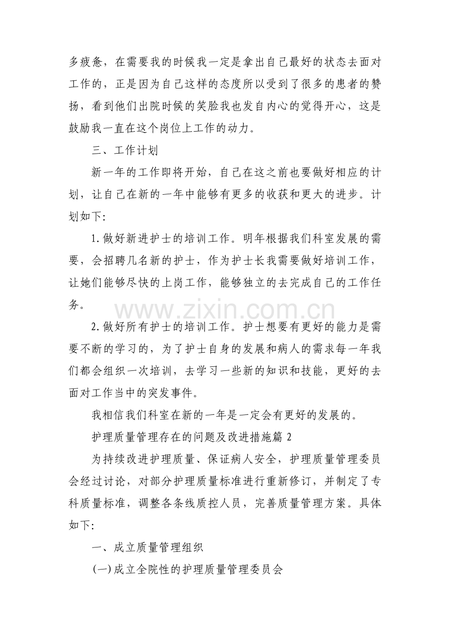 护理质量管理存在的问题及改进措施九篇.pdf_第2页