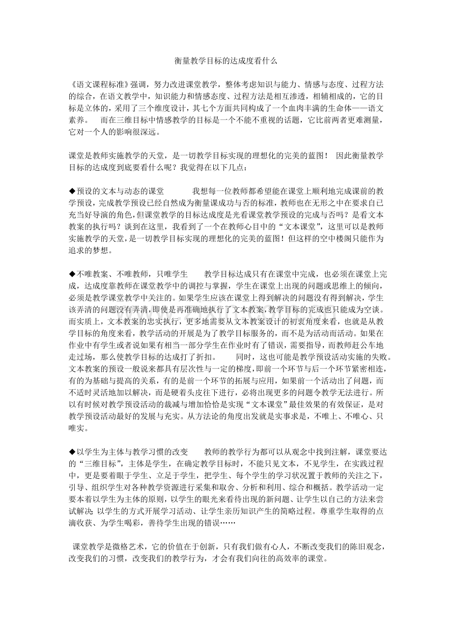 衡量教学目标的达成度看什么.doc_第1页