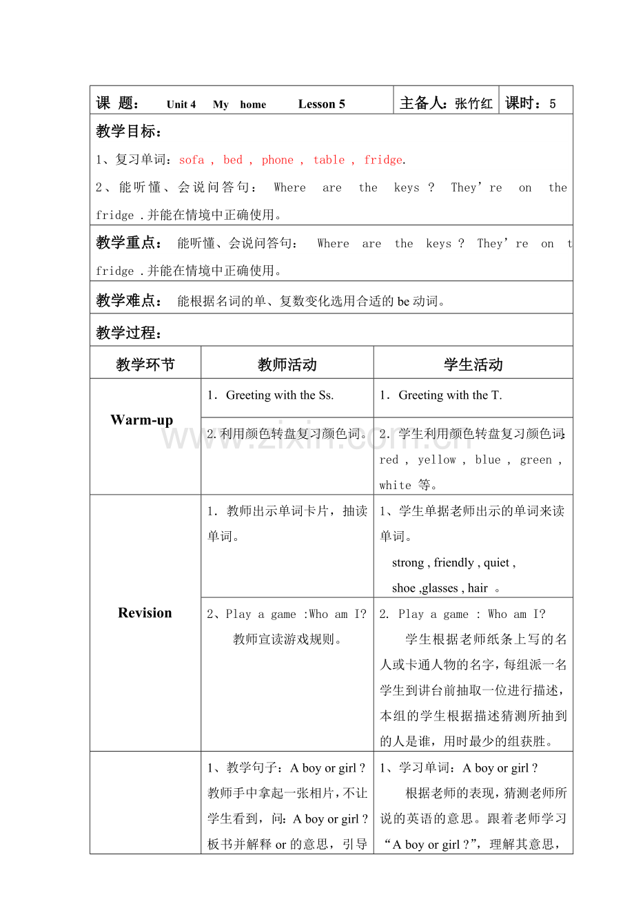 四单元五课时.doc_第1页