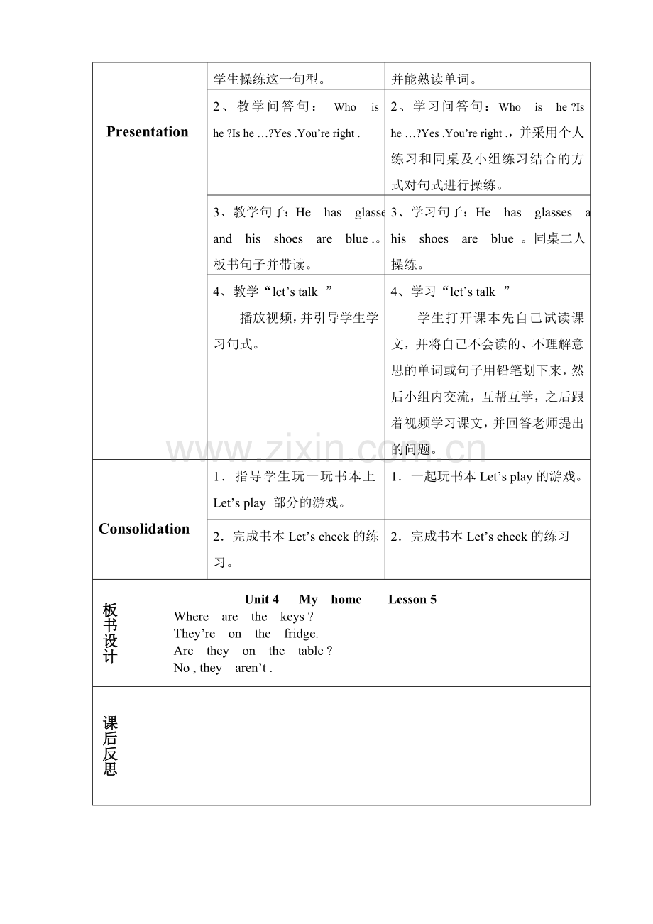 四单元五课时.doc_第2页