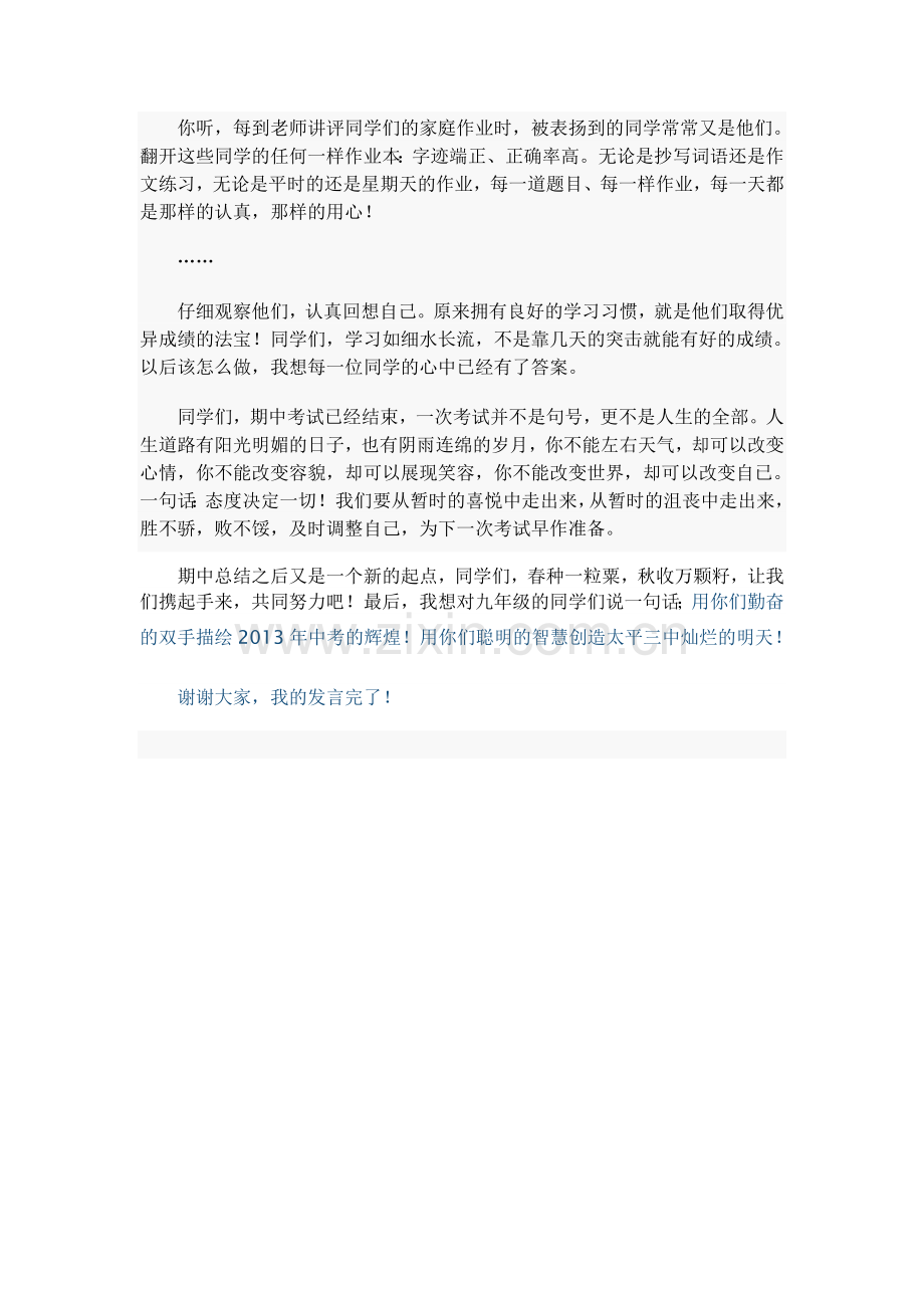 期中考试总结表彰大会教师发言稿.doc_第2页