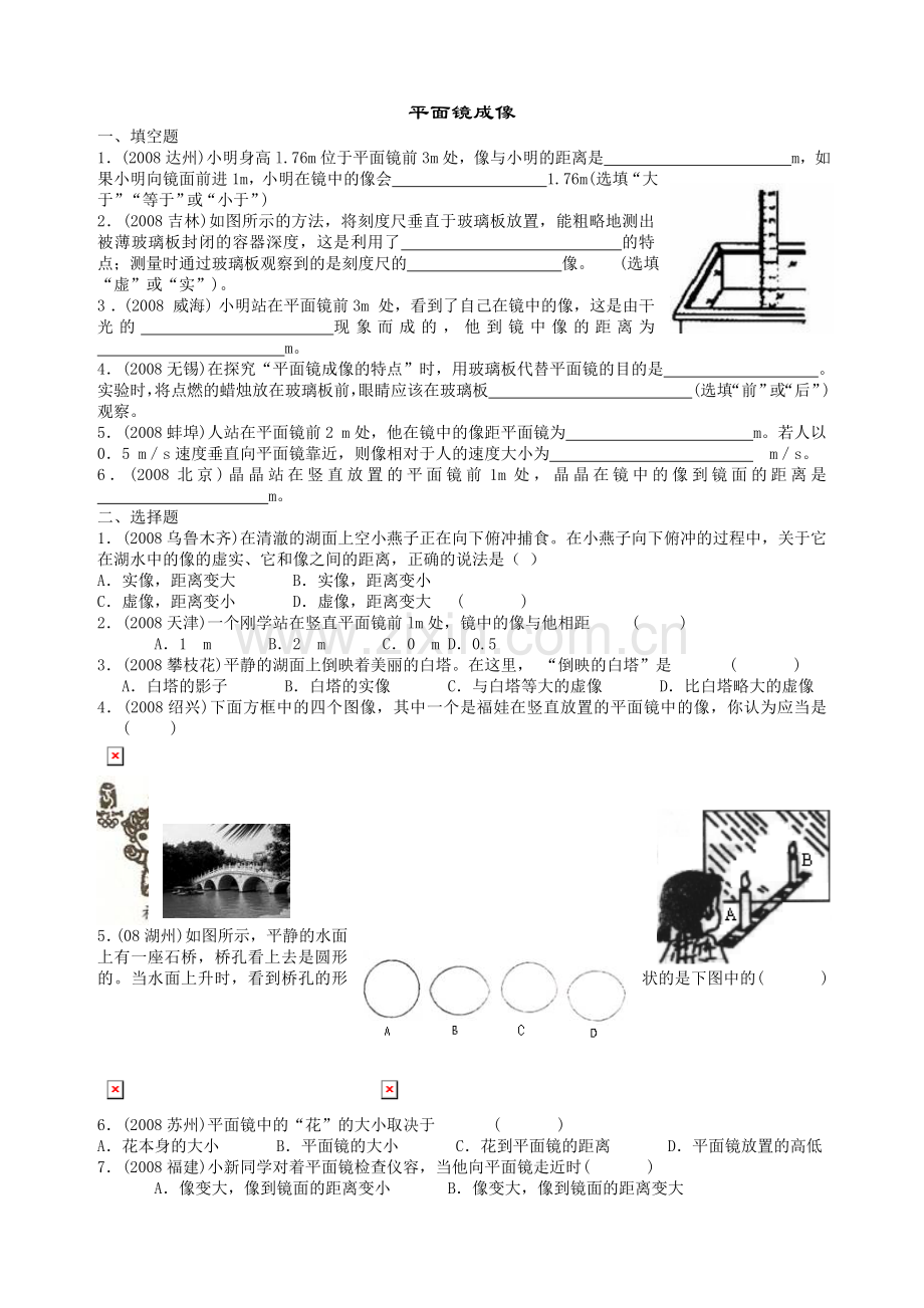 平面镜+物理实验专题练习.doc_第1页