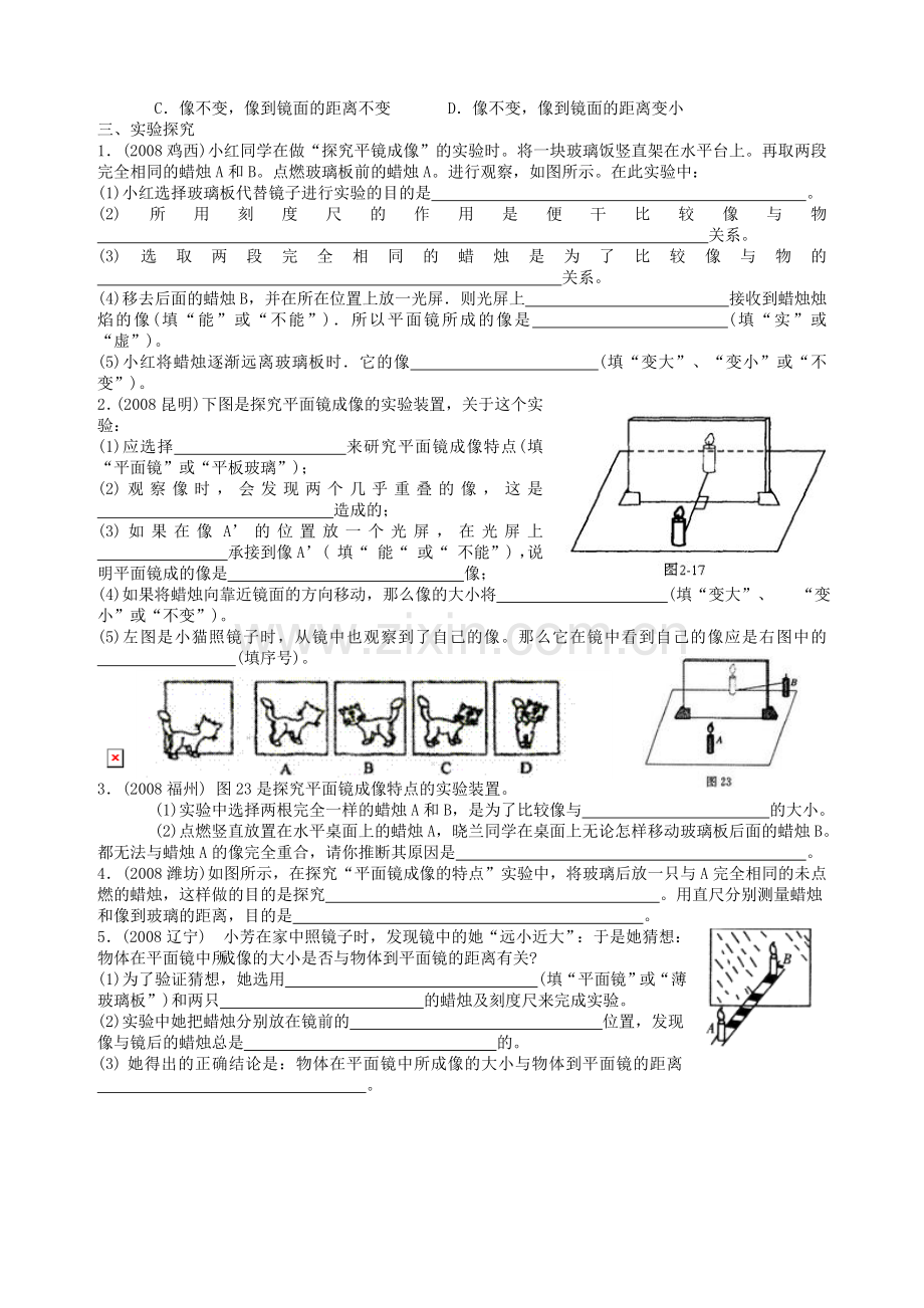 平面镜+物理实验专题练习.doc_第2页