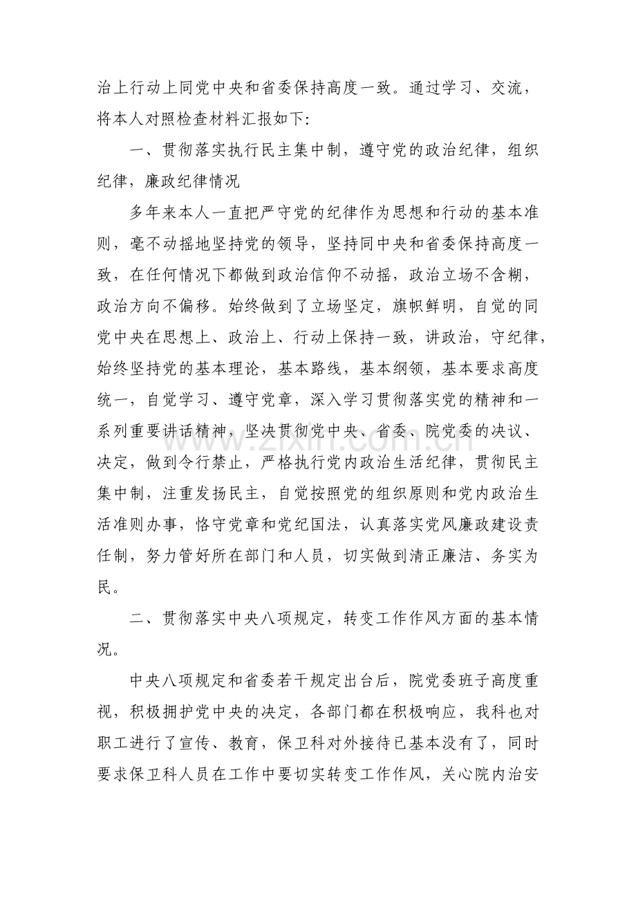 对照发挥政治功能和组织力方面存在的问题(通用12篇).pdf_第3页