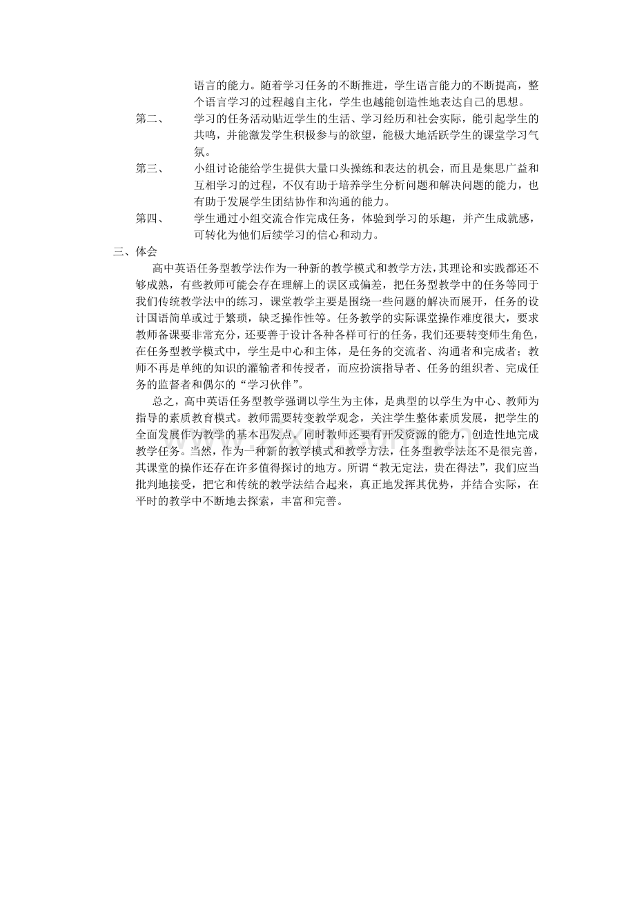 浅谈高中英语任务型教学.doc_第2页