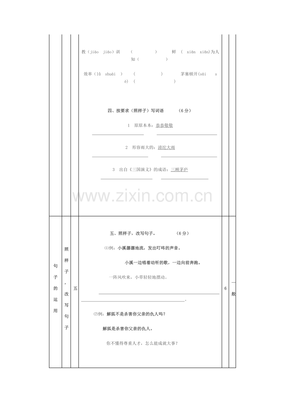 一致性分析表.doc_第3页