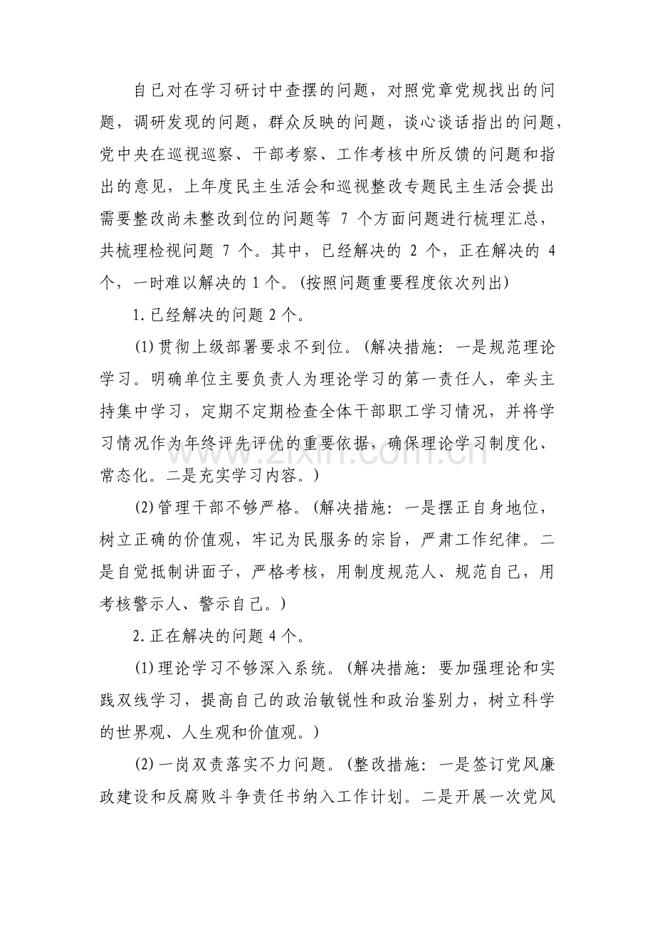 主题教育学习存在问题集合11篇.pdf_第2页