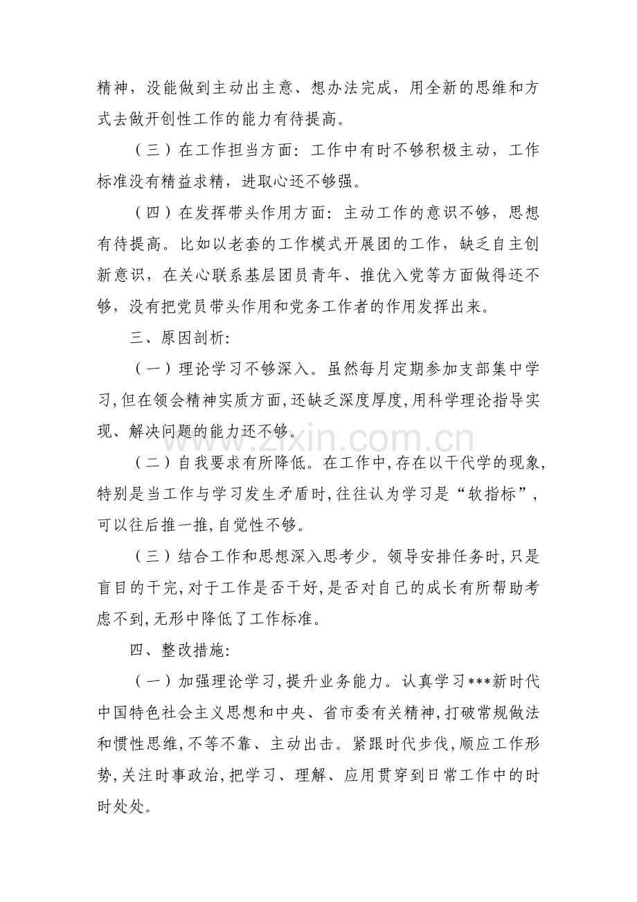 对照新时代合格党员标准方面存在的不足【11篇】.pdf_第2页