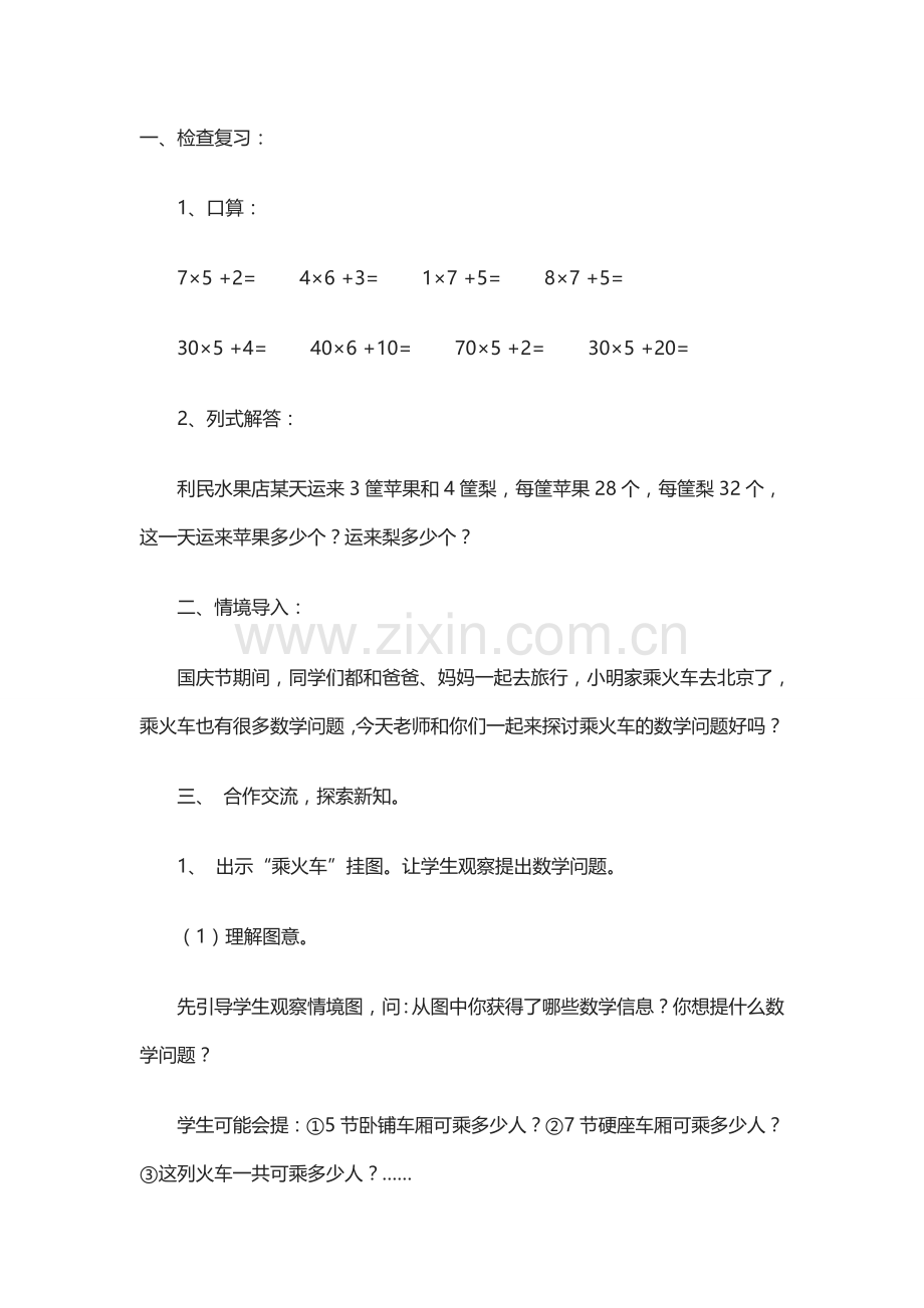 乘火车教学设计.doc_第1页