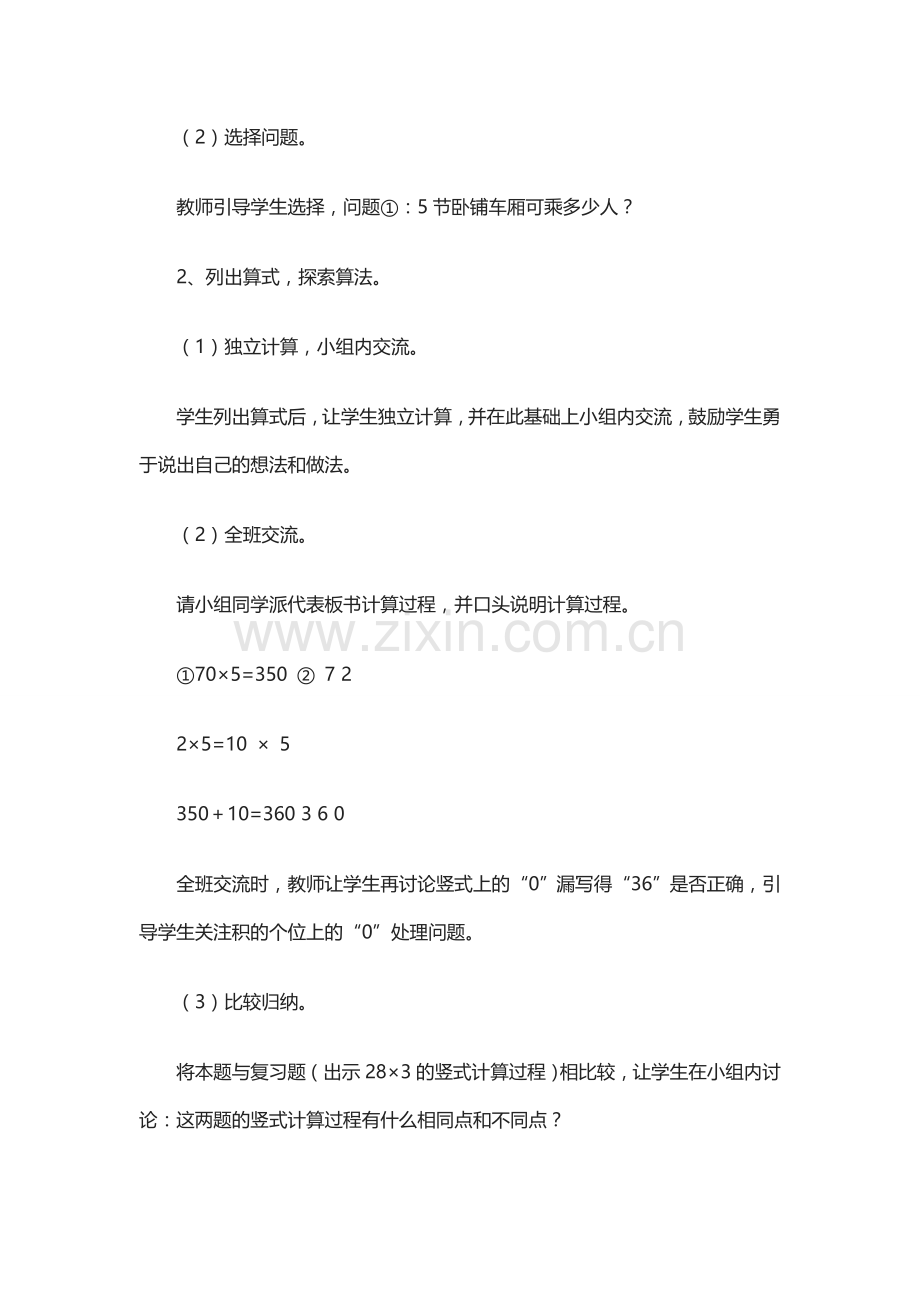 乘火车教学设计.doc_第2页