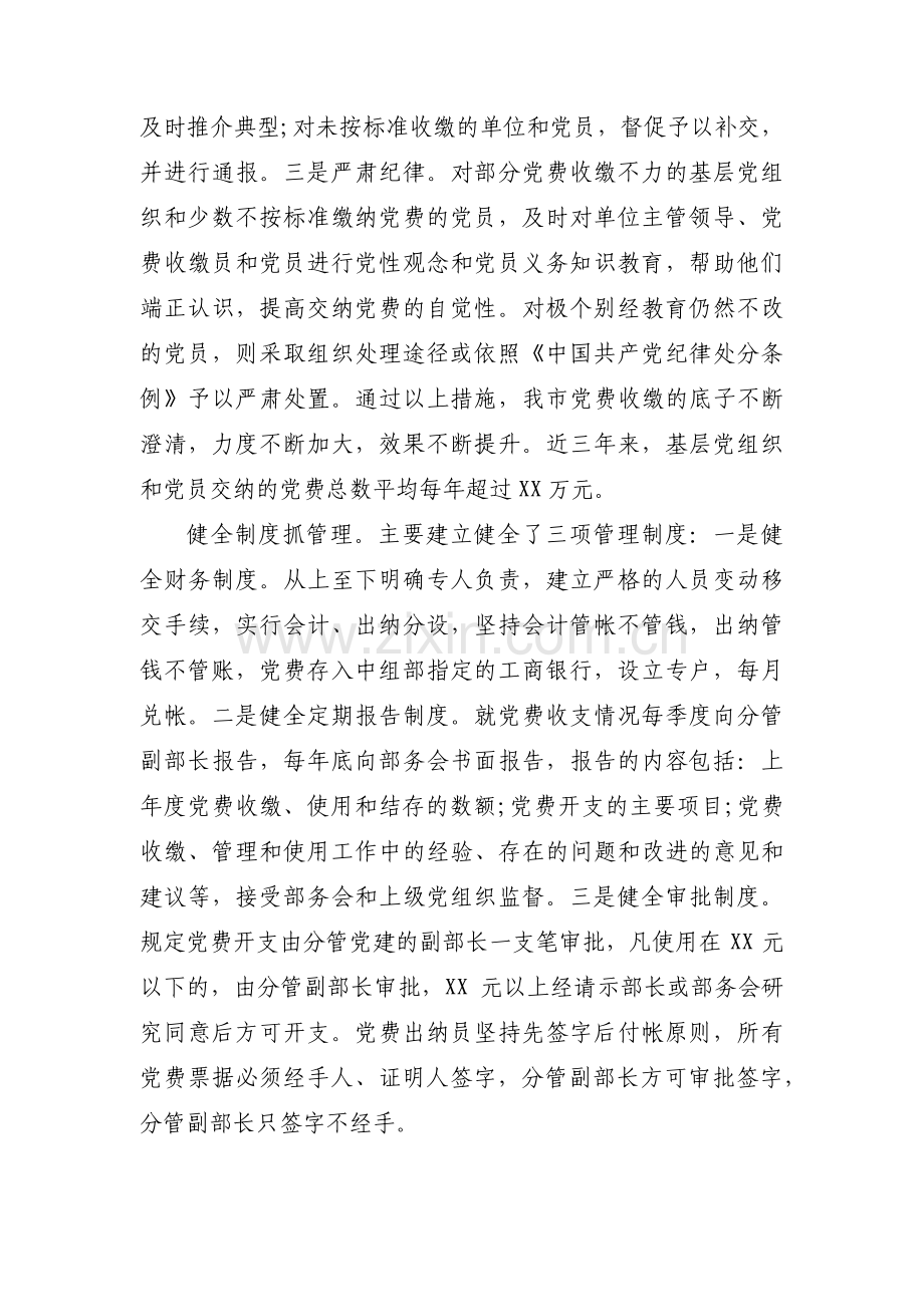 党费自查情况报告范文(通用5篇).pdf_第2页