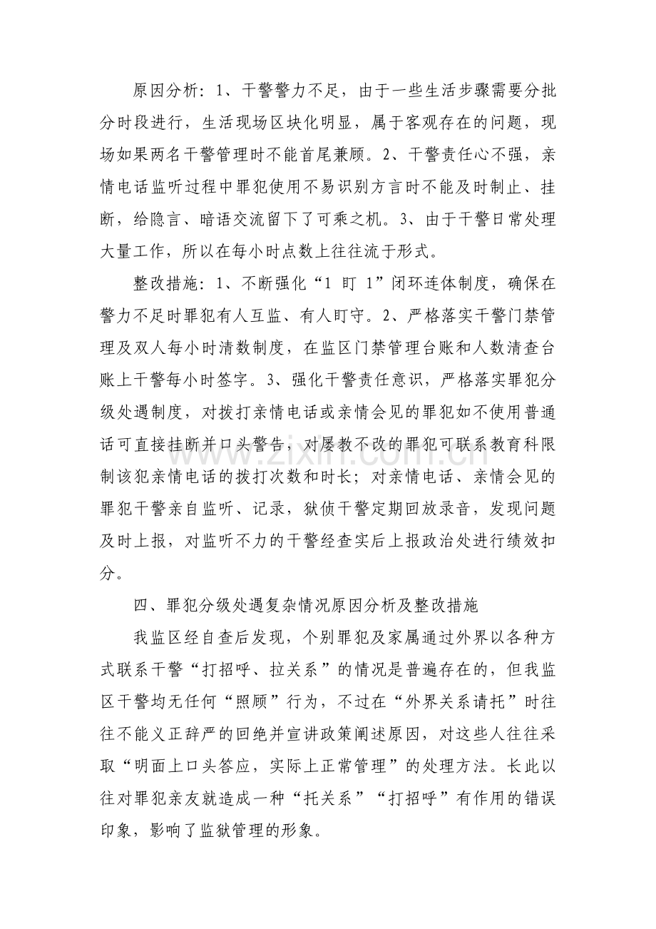 主题教育自查自纠报告范文十五篇.pdf_第3页