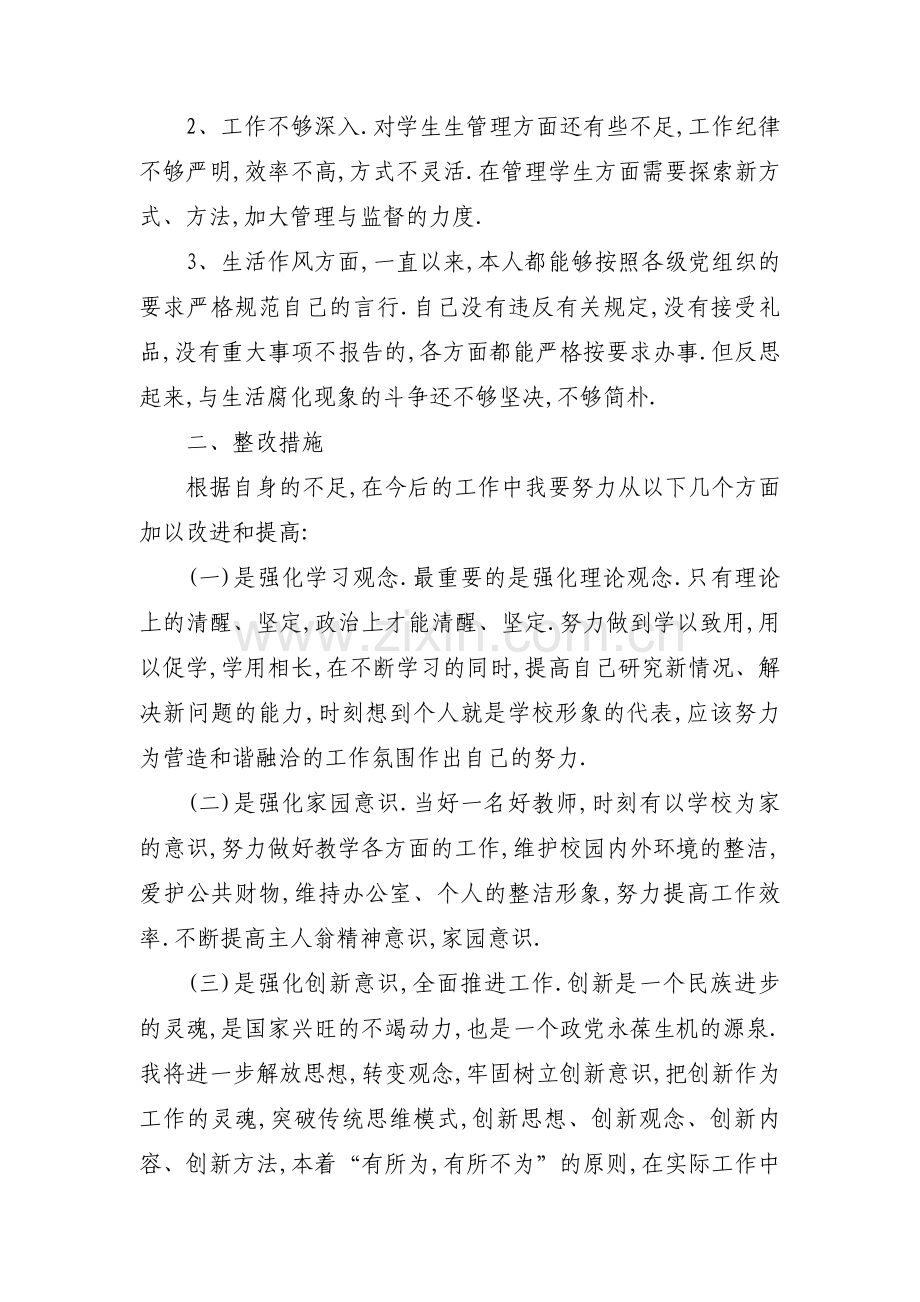 关于工作创新意识不强的整改措施【三篇】.pdf_第2页