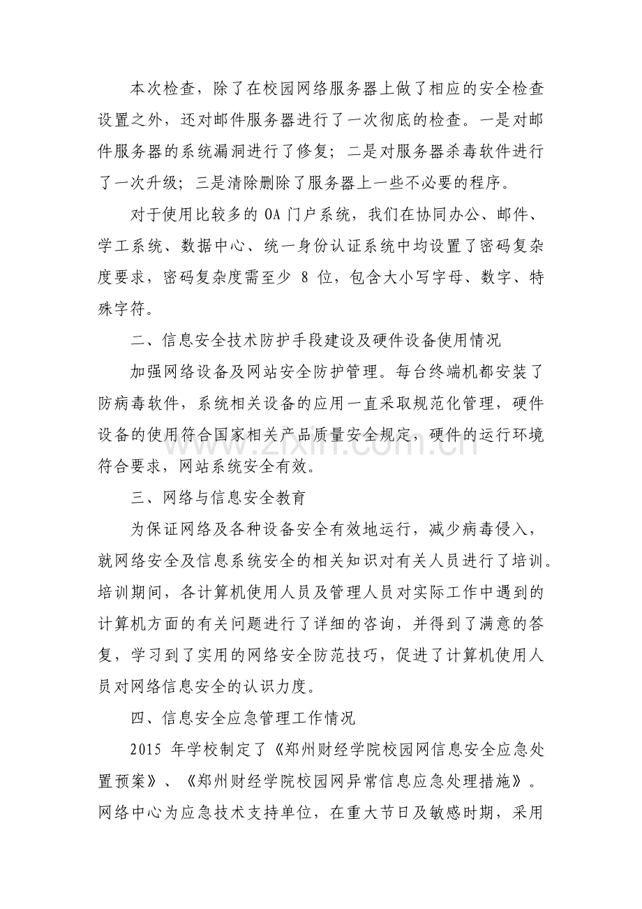 学习强国自查报告【十二篇】.pdf_第2页