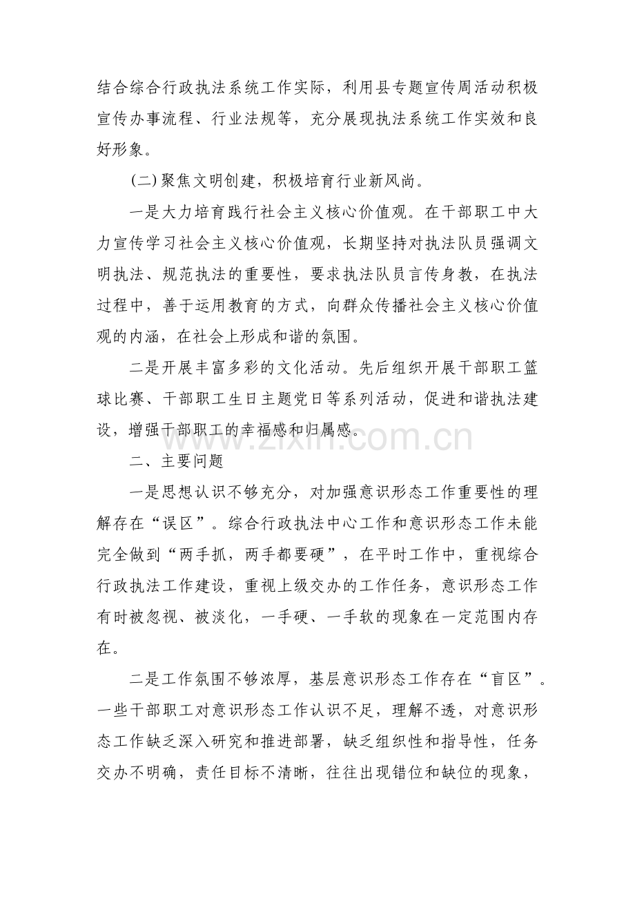 意识形态工作自查情况报告范文(8篇).pdf_第3页