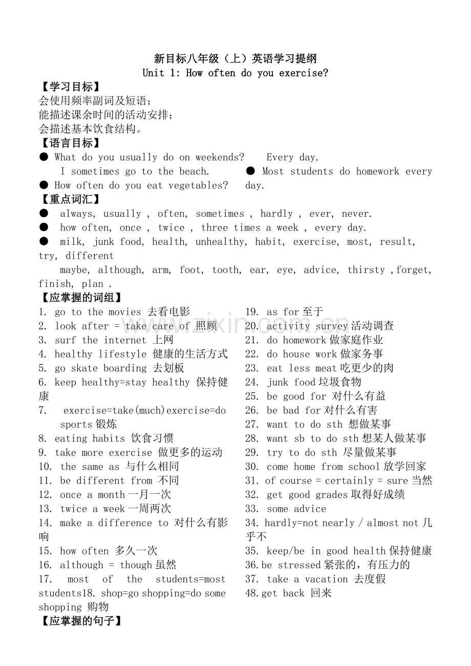 新目标八年级上英语语法.doc_第1页