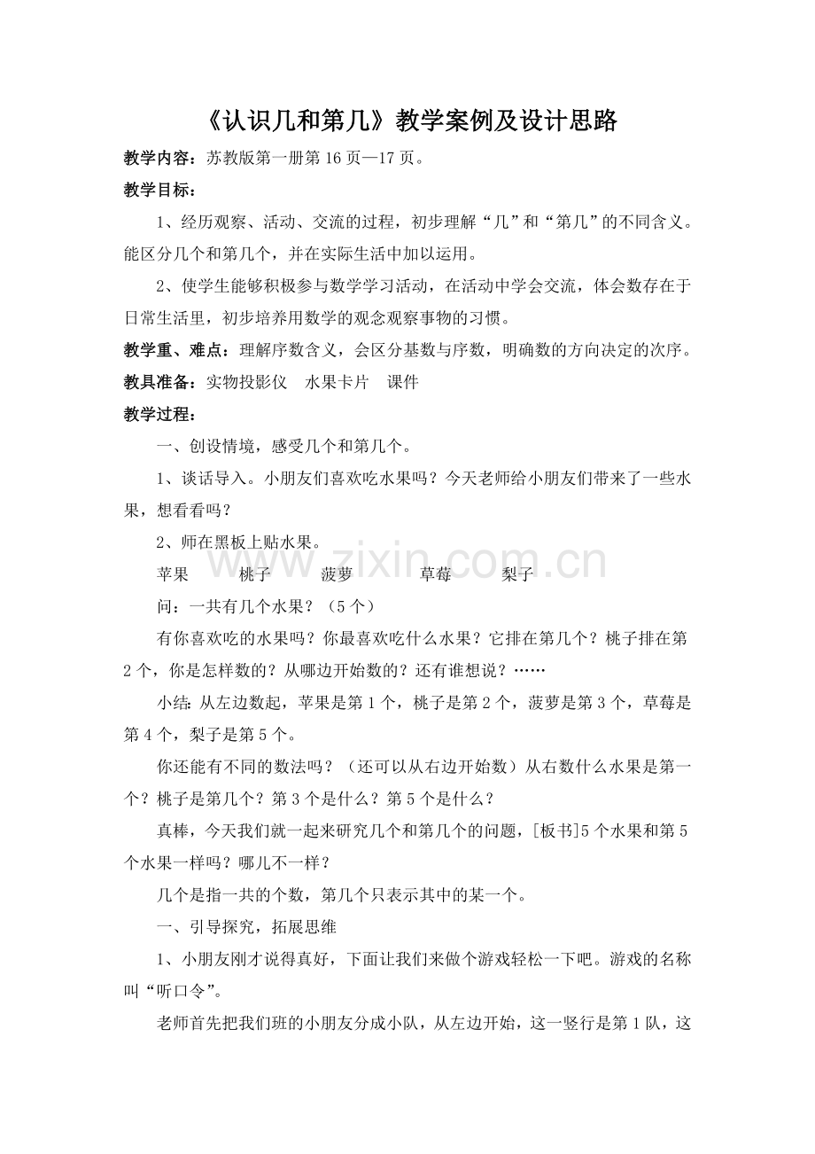 认识几和第几.doc_第1页