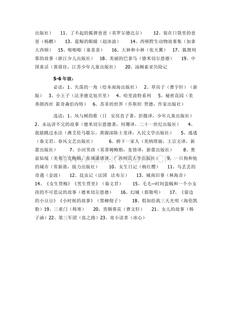 窦桂梅给孩子们列的书单.doc_第2页