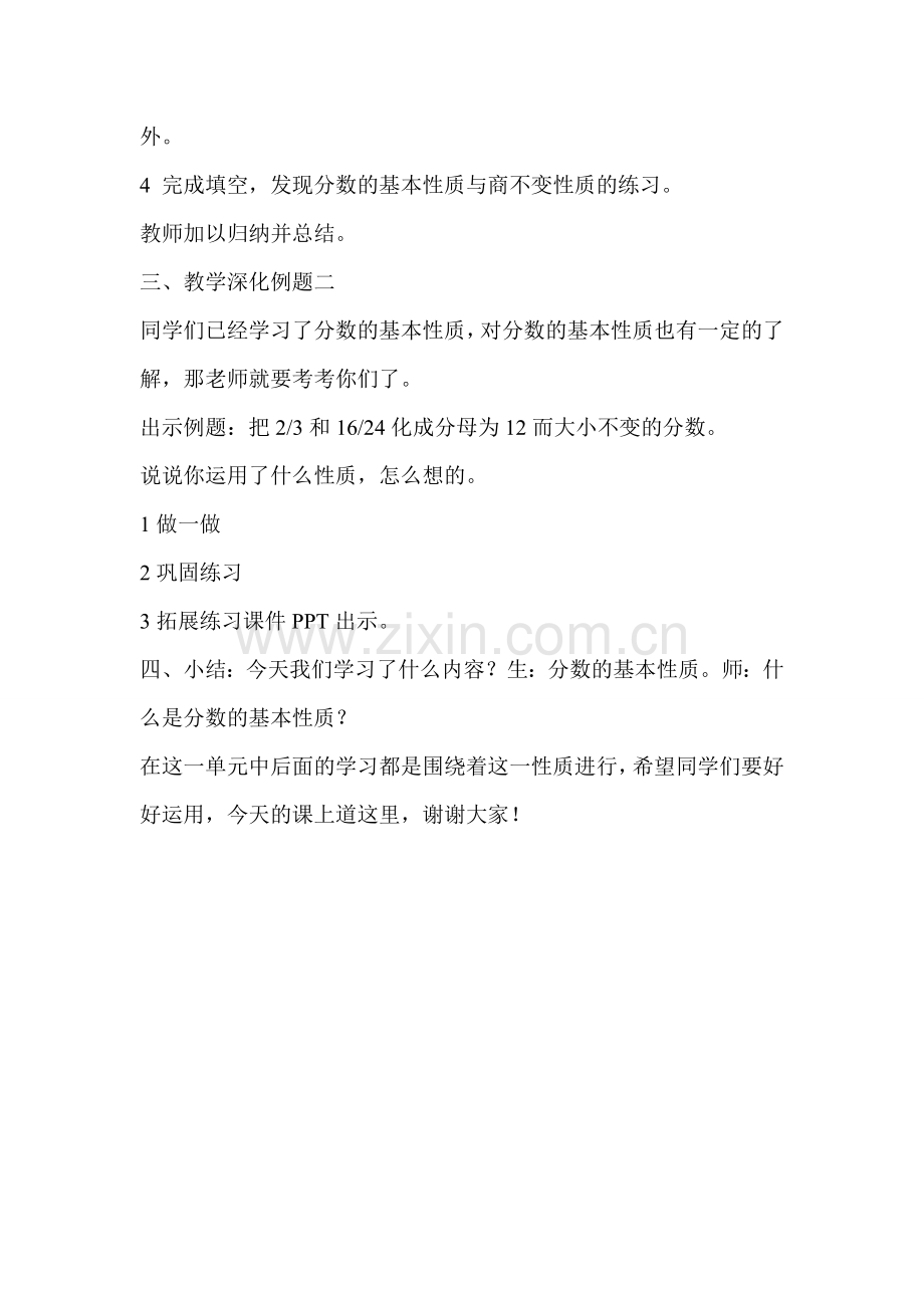 《分数的基本性质》教案.doc_第3页