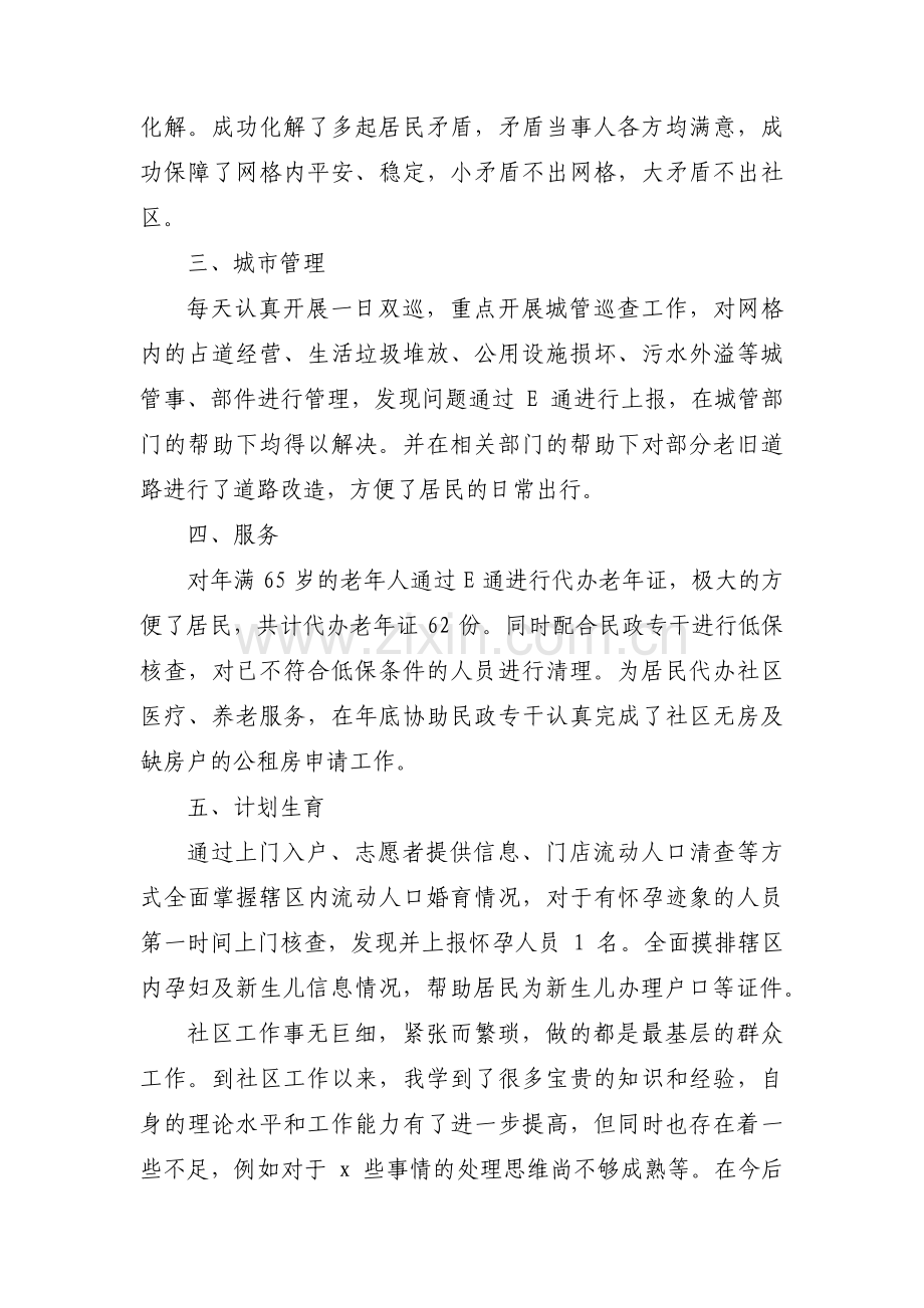 全科网格汇报材料范文(通用3篇).pdf_第2页