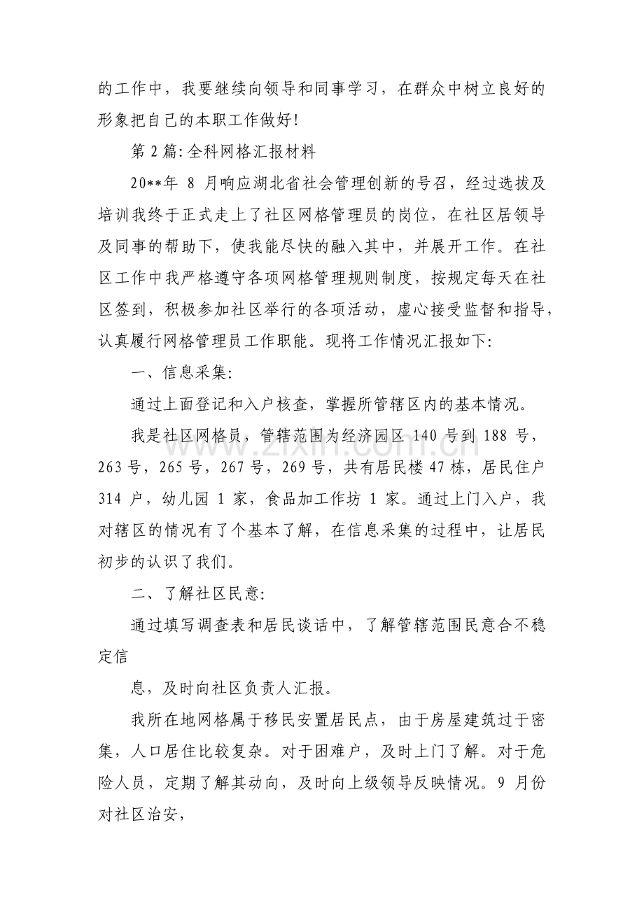 全科网格汇报材料范文(通用3篇).pdf_第3页