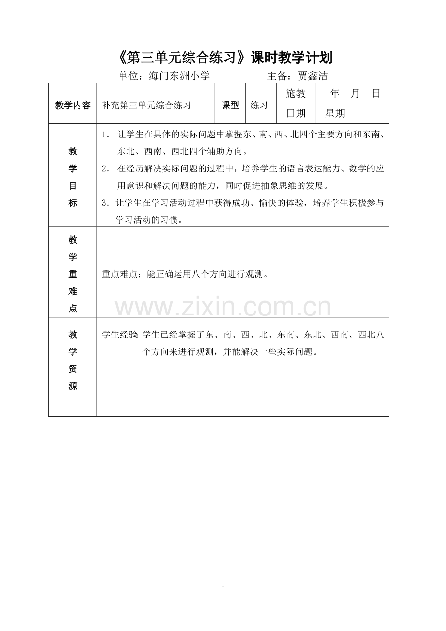 第三单元综合练习.doc_第1页